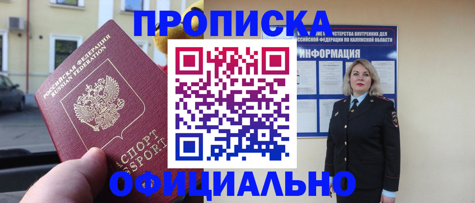 прописка для кредита в Белгороде