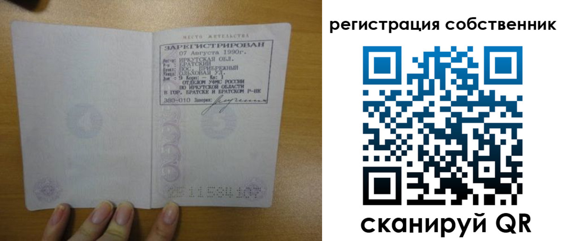 прописка для работы в Белгороде