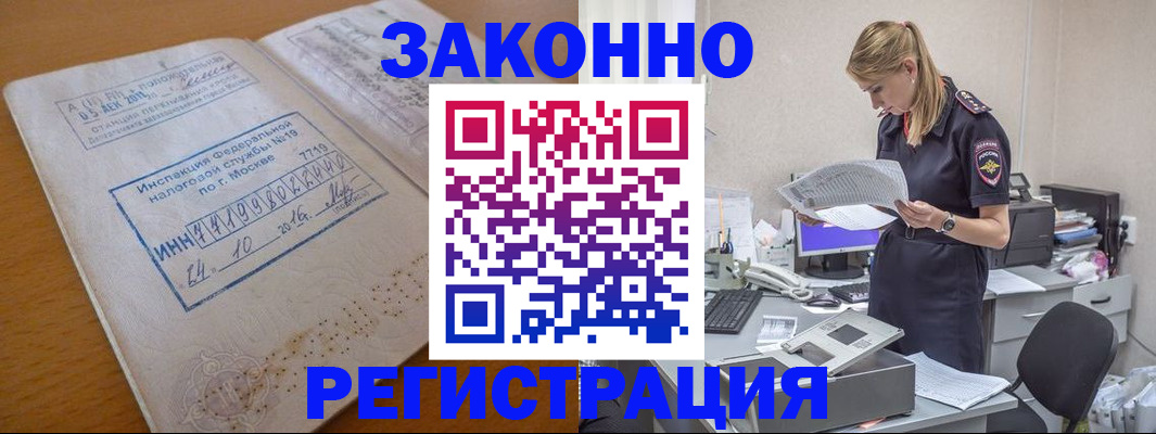 прописка для военкомата в Белгороде