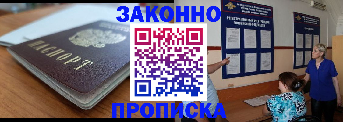 временная регистрация 2025 в Белгороде