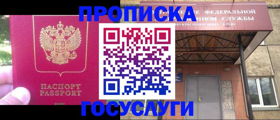 прописка поиск в Белгороде