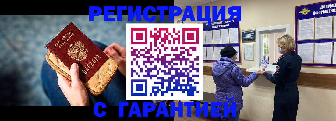 временная регистрация надежно в Белгороде