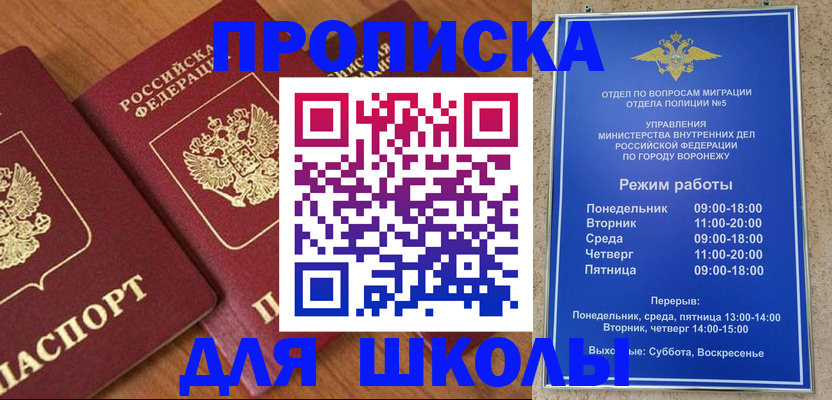 прописка ребенка в Белгороде