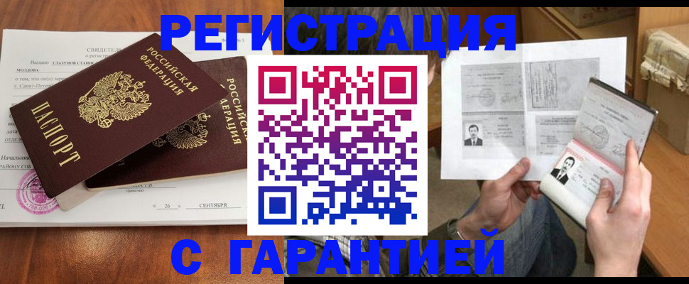 прописка в Белгороде