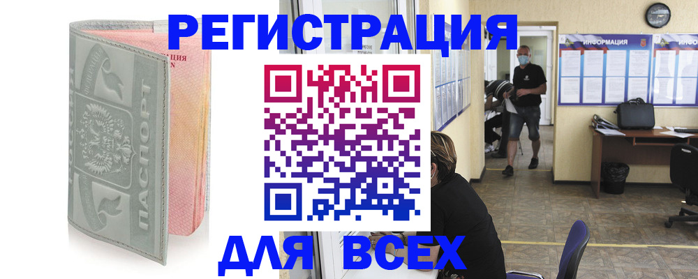 где прописаться в Белгороде