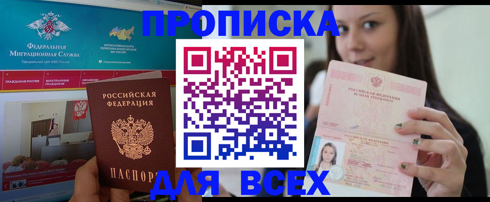 временная регистрация законно в Белгороде