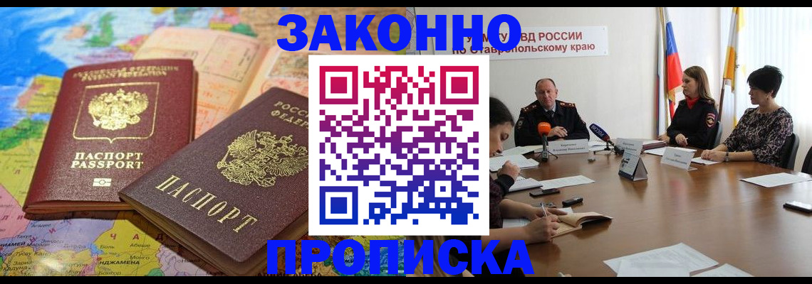 прописка в квартире в Белгороде