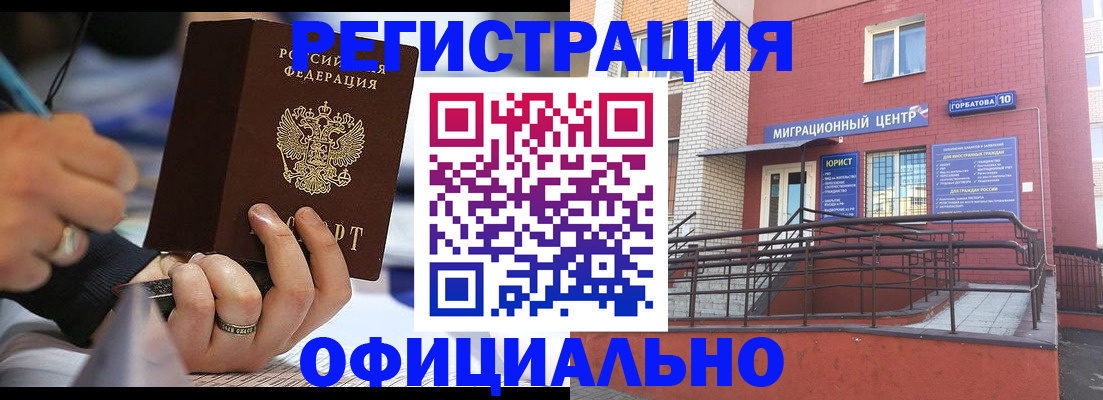 прописка гарантия в Белгороде
