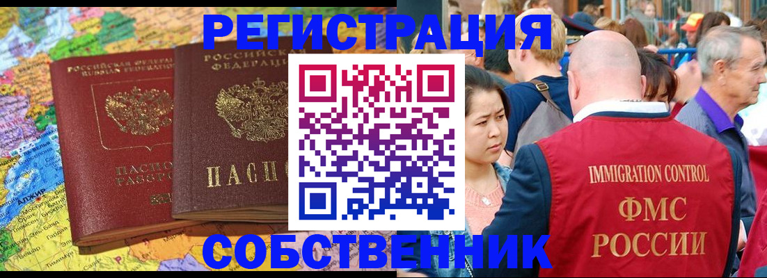 прописка иностранных граждан в Белгороде