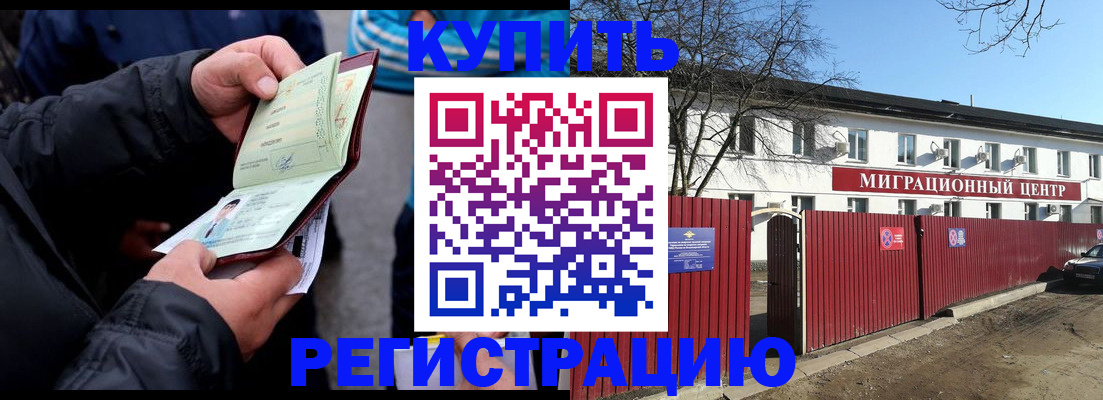 прописка в квартире в Белгороде